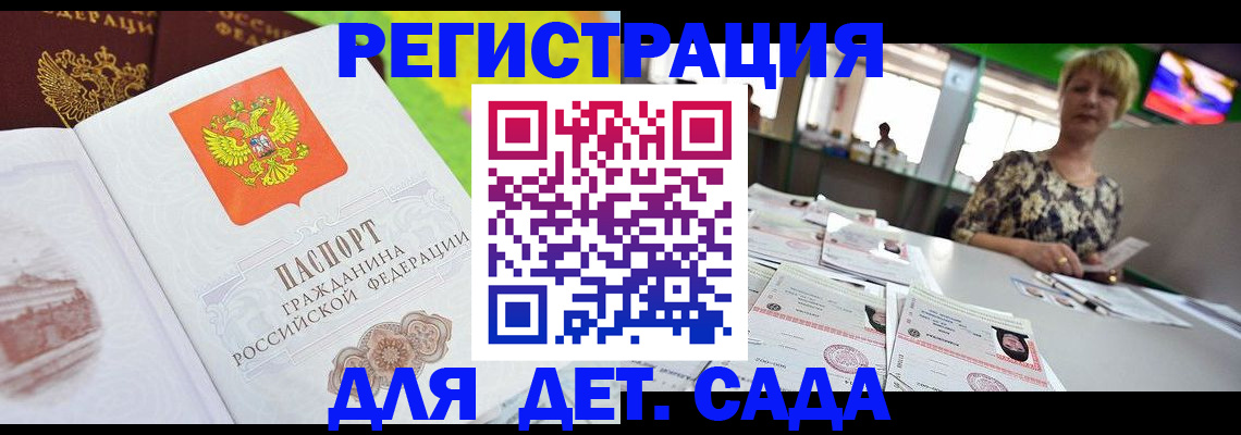 прописка ребенка в Кувандыке