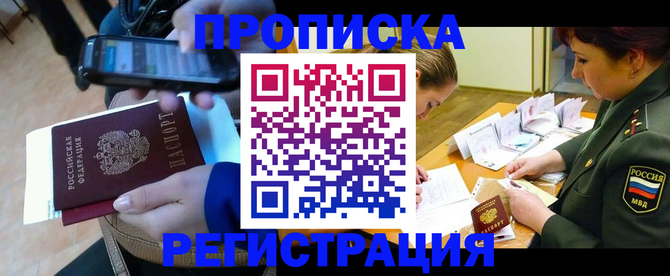 прописка для военкомата в Кувандыке