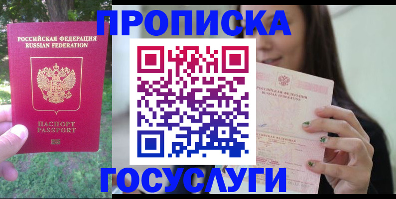 прописка паспорт в Кувандыке